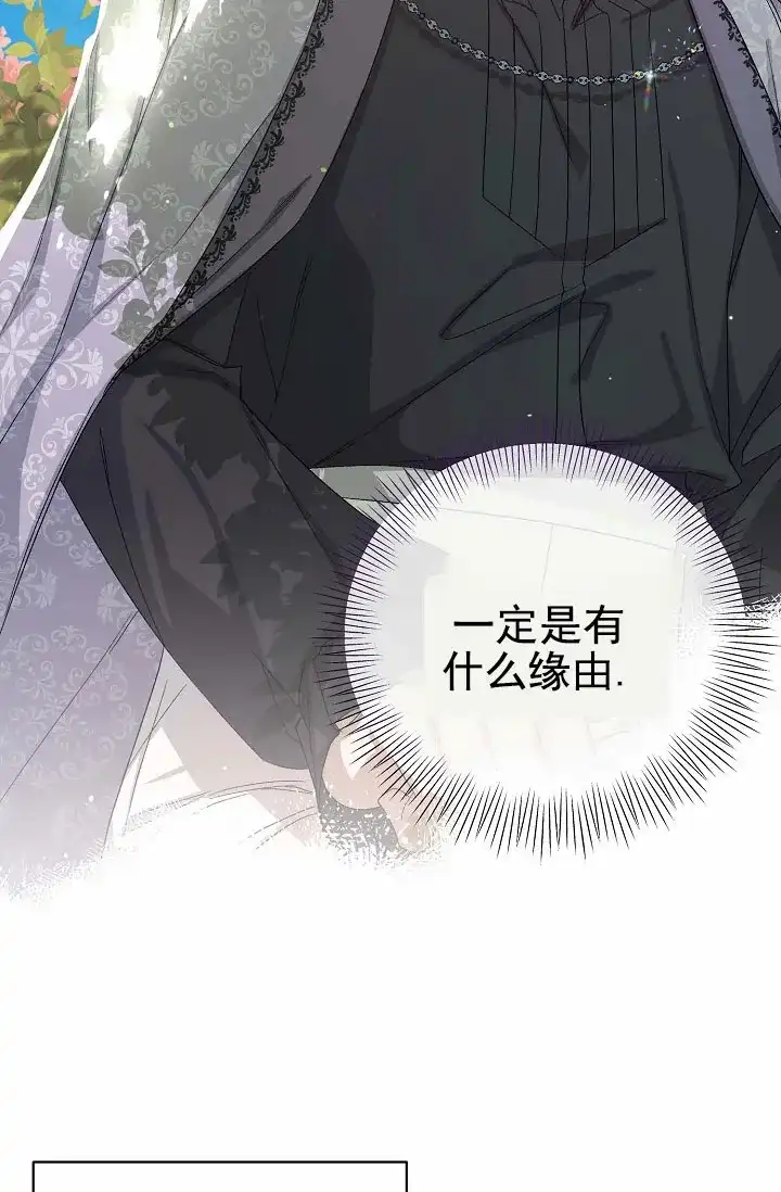 《养成游戏》第14话 第13页