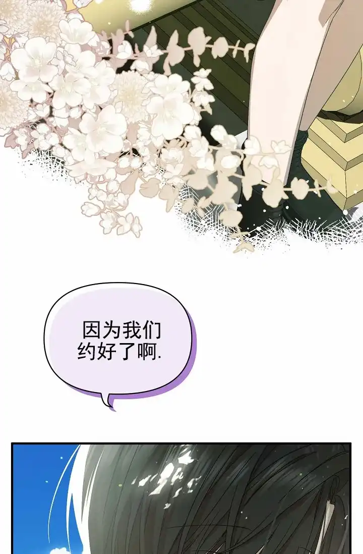 《养成游戏》第14话 第22页