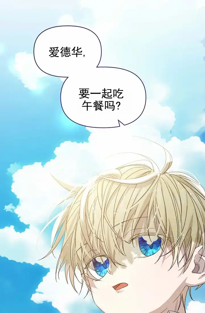 《养成游戏》第14话 第37页