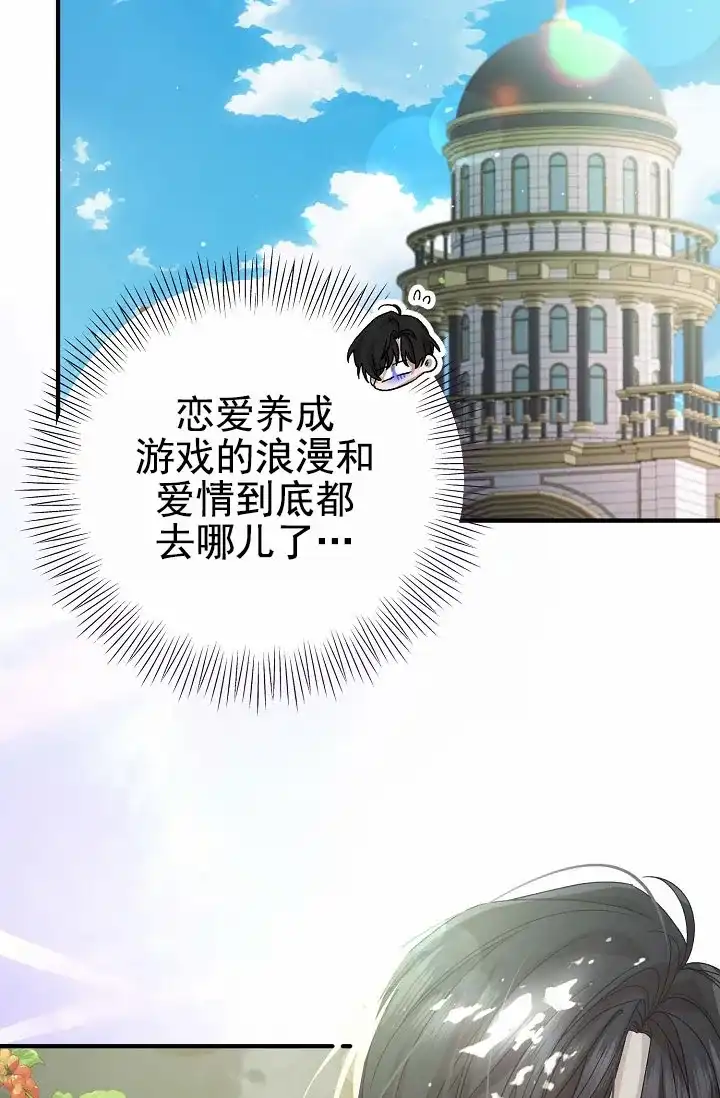 《养成游戏》第14话 第5页