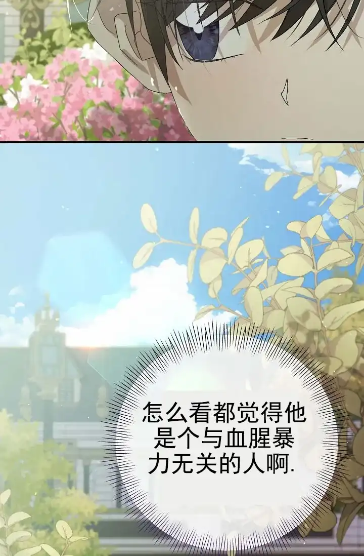 《养成游戏》第14话 第7页