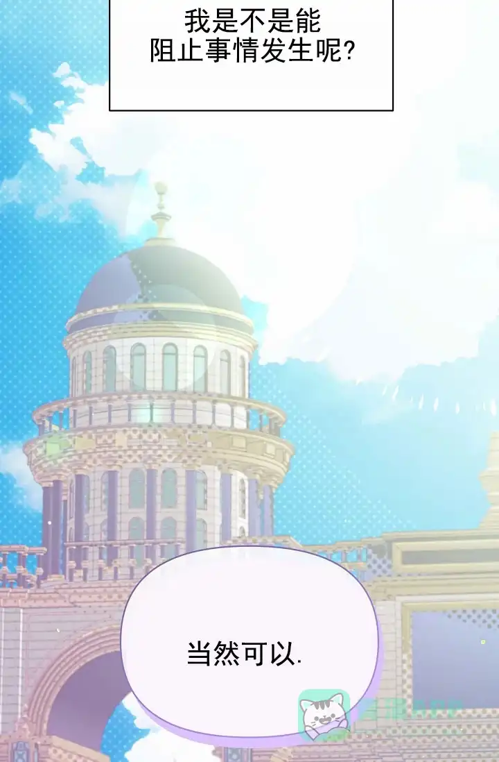 《养成游戏》第14话 第41页