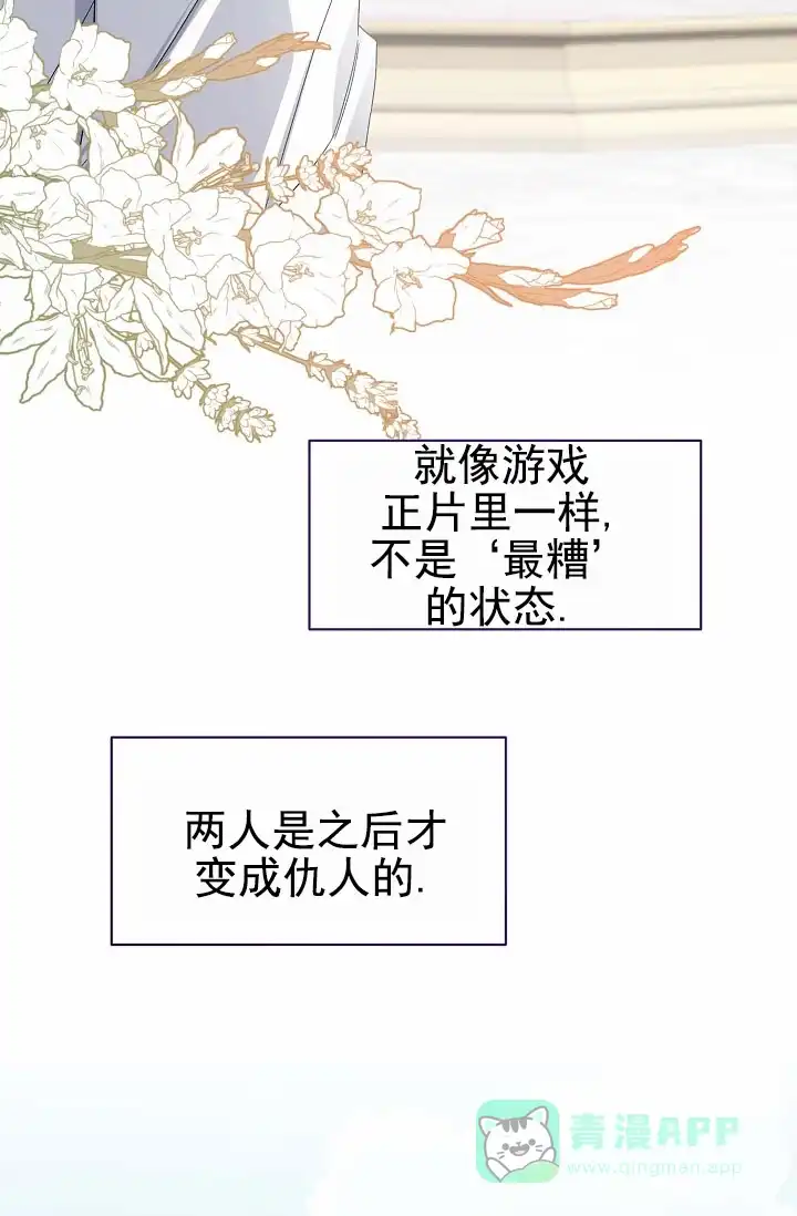 《养成游戏》第14话 第36页
