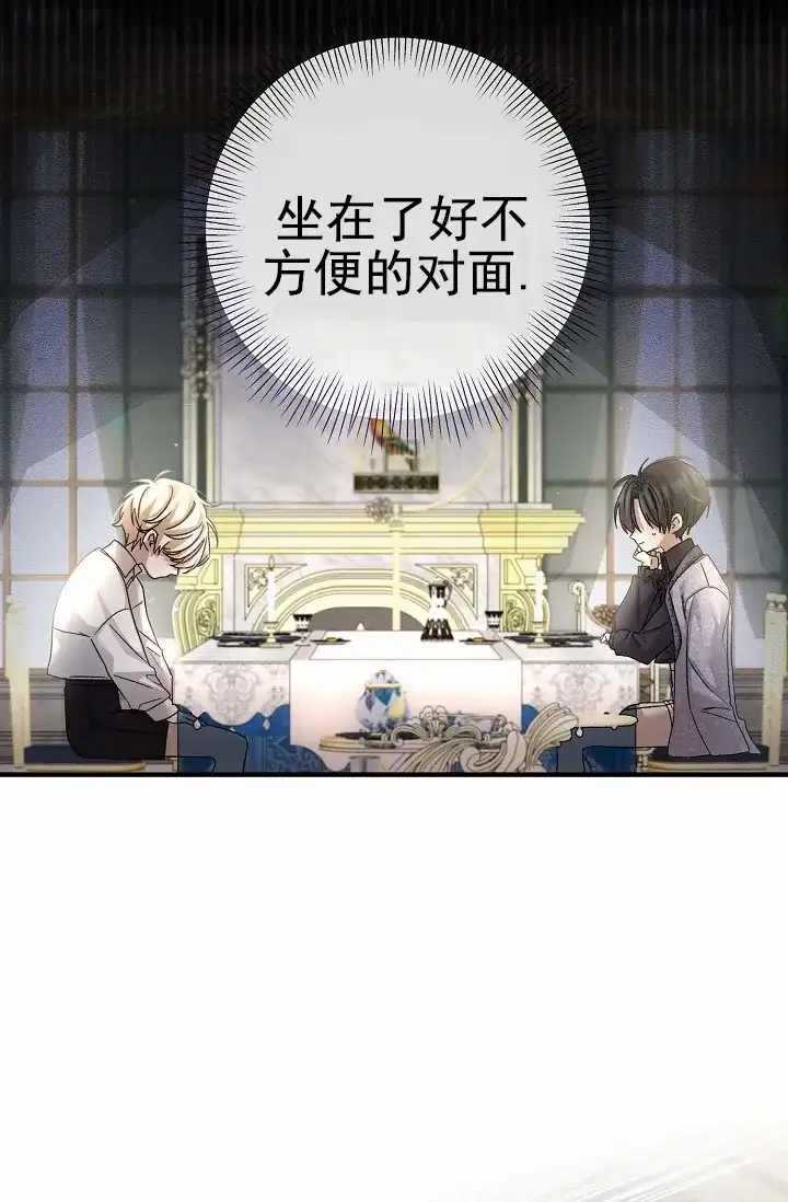 《养成游戏》第15话 第19页