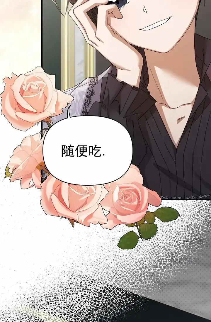 《养成游戏》第15话 第30页