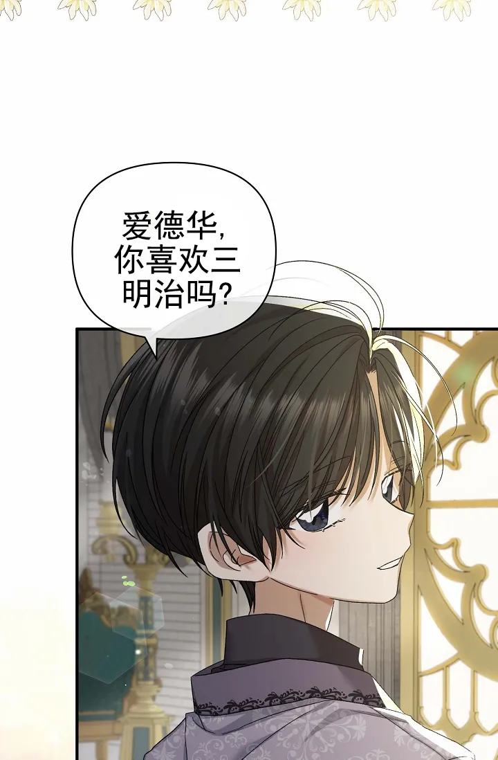 《养成游戏》第15话 第7页