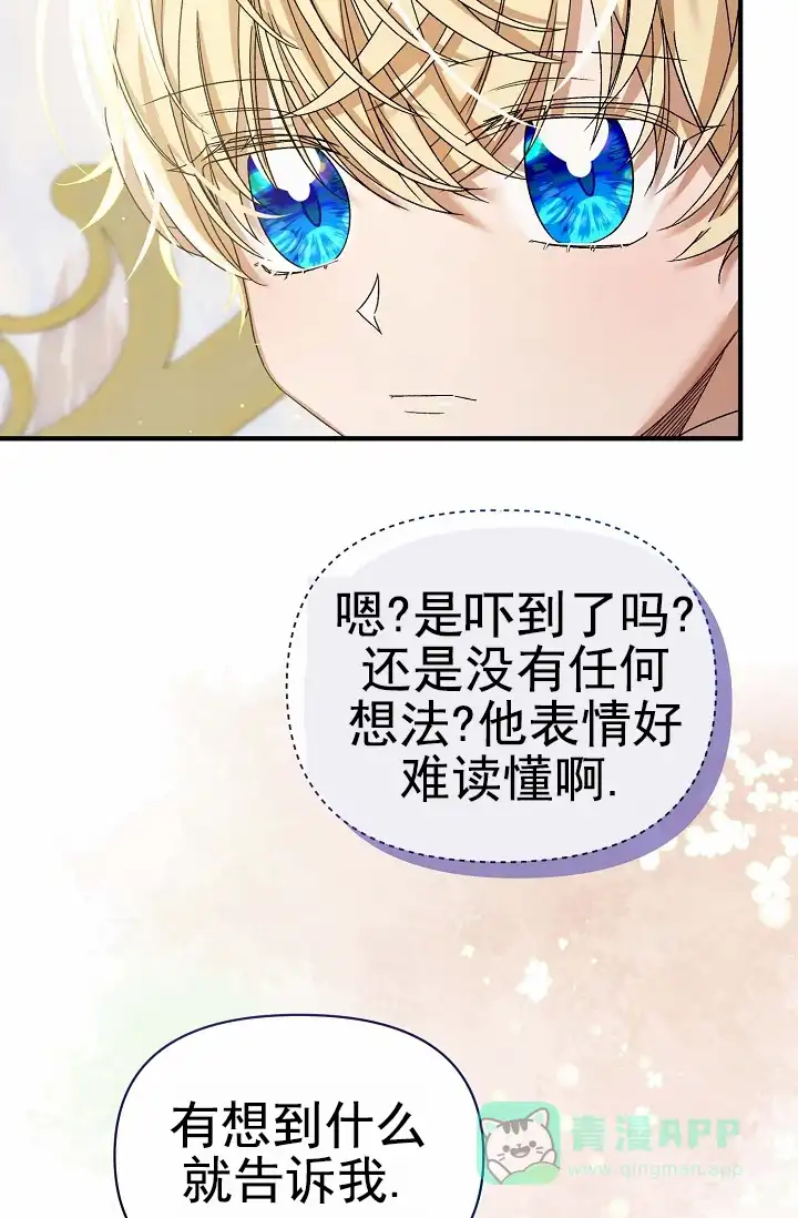 《养成游戏》第15话 第11页