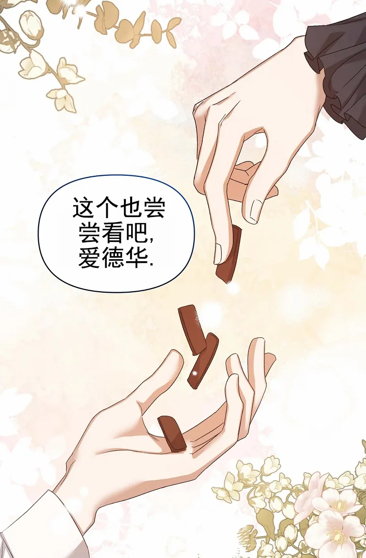 《养成游戏》第16话 第28页