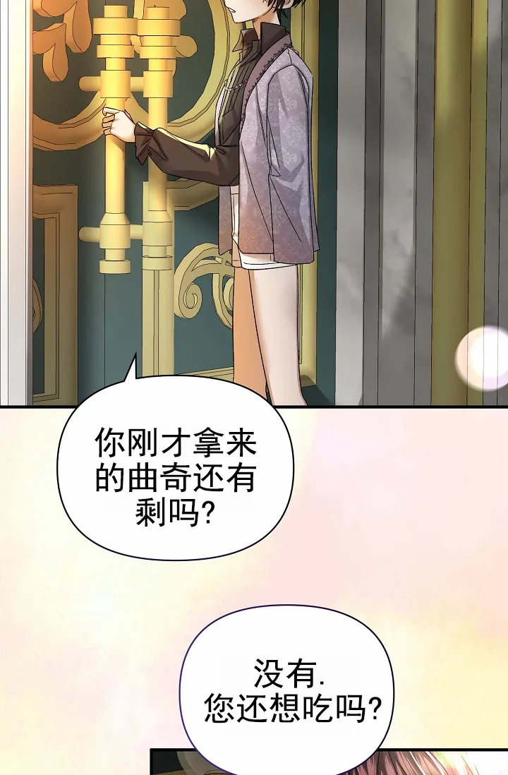 《养成游戏》第16话 第8页