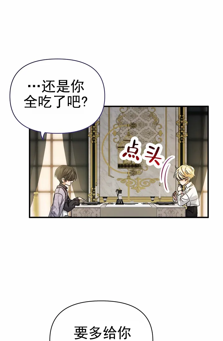 《养成游戏》第16话 第5页