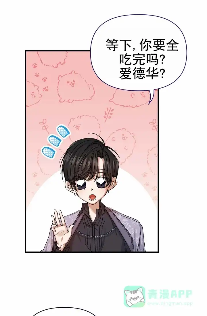 《养成游戏》第16话 第1页