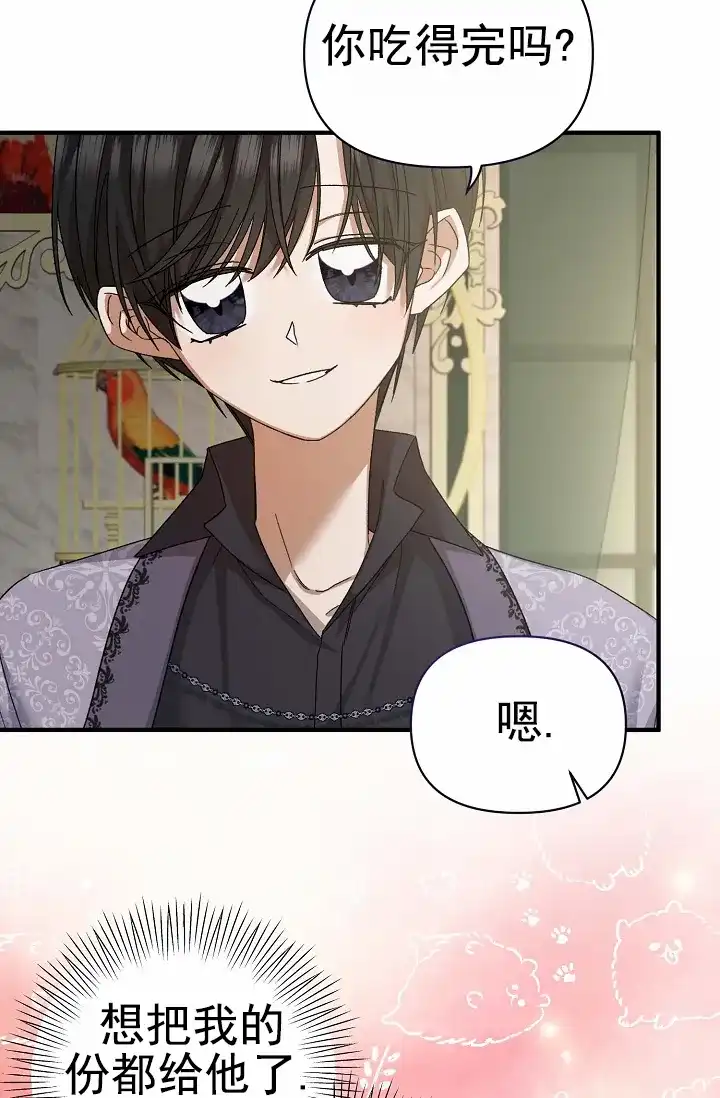 《养成游戏》第16话 第19页