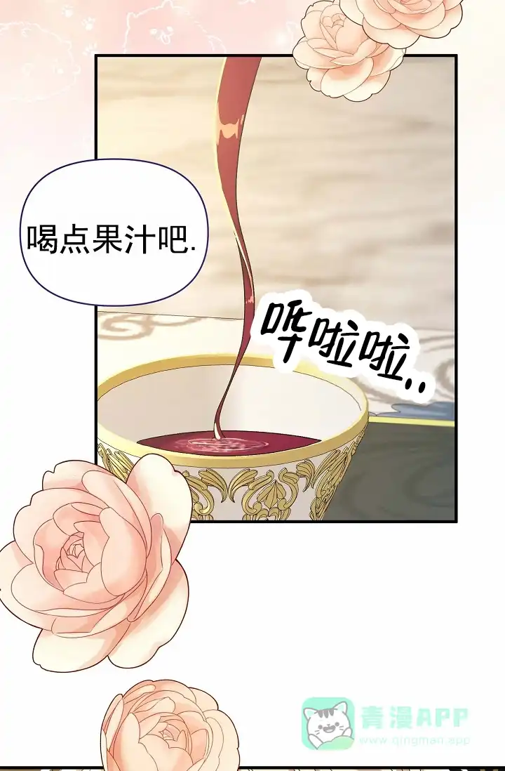 《养成游戏》第16话 第21页