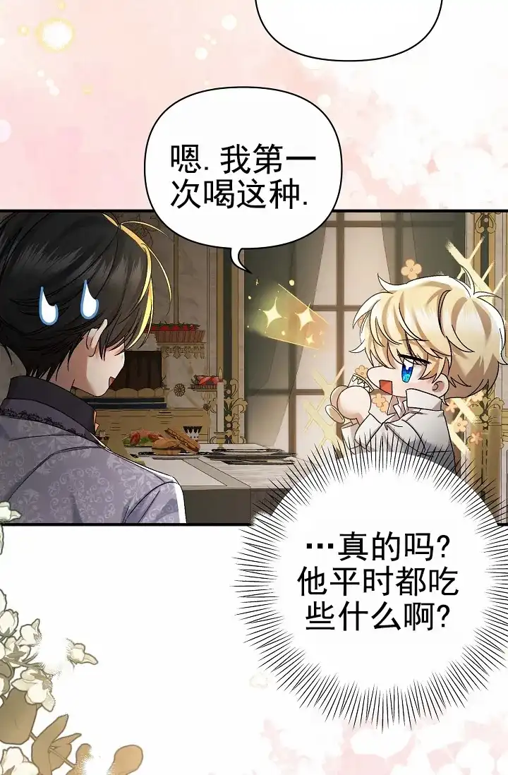 《养成游戏》第16话 第27页