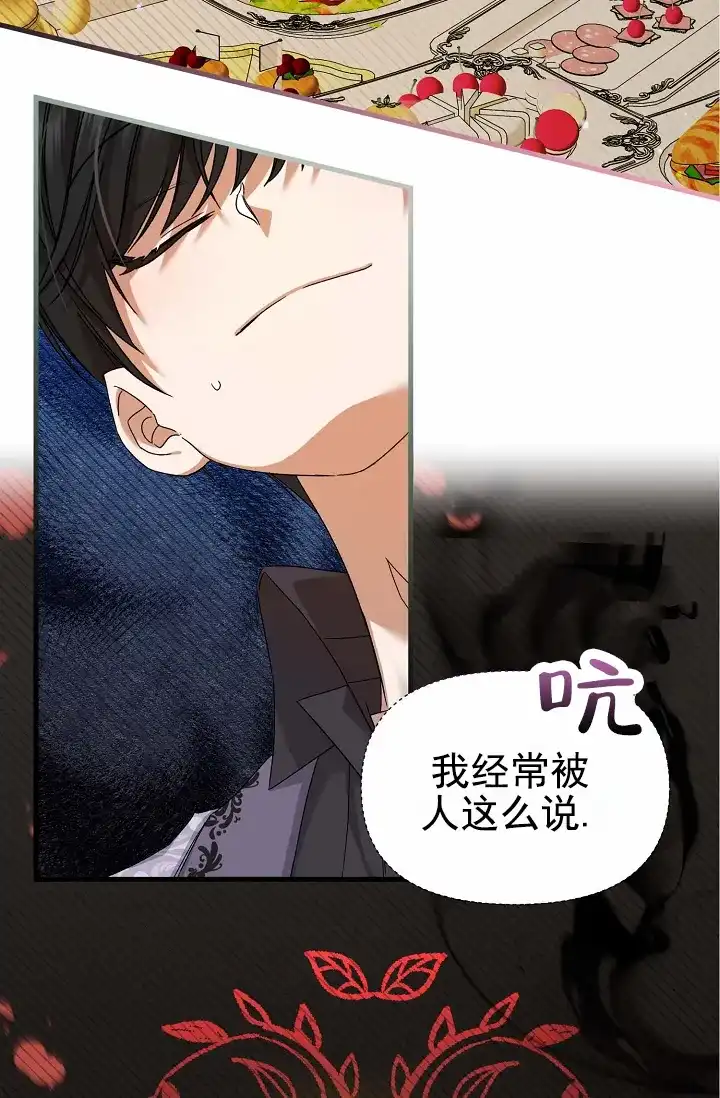 《养成游戏》第17话 第23页