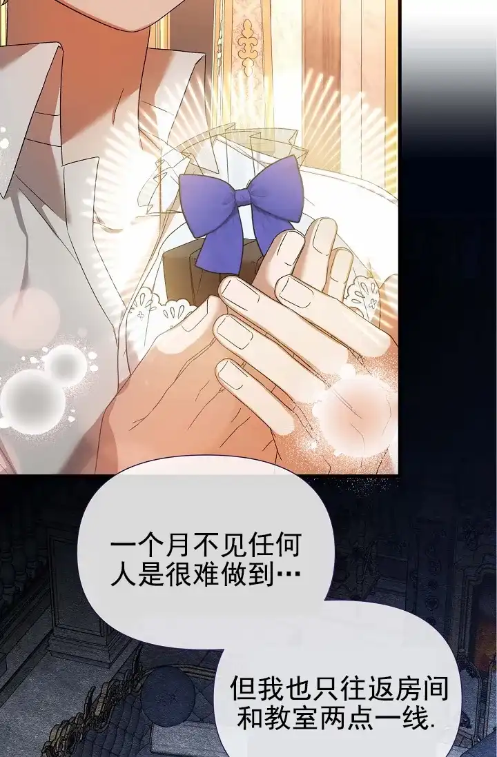 《养成游戏》第17话 第17页