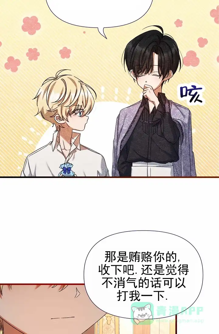 《养成游戏》第17话 第16页