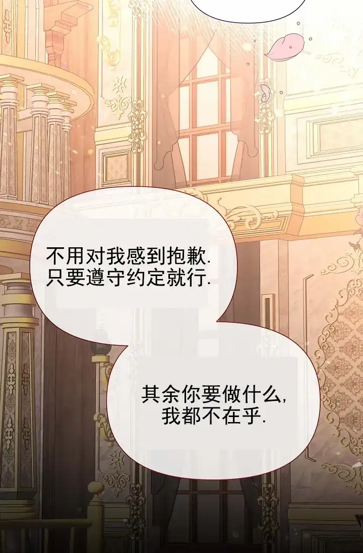 《养成游戏》第17话 第12页