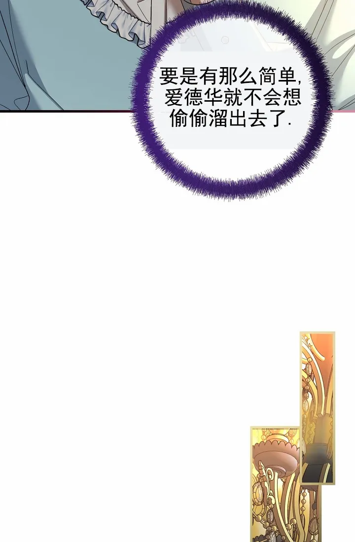 《养成游戏》第18话 第14页