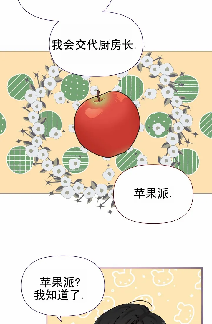 《养成游戏》第18话 第2页