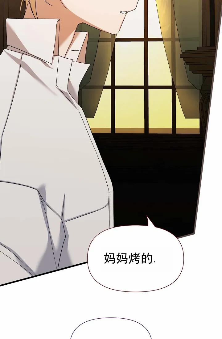 《养成游戏》第18话 第4页
