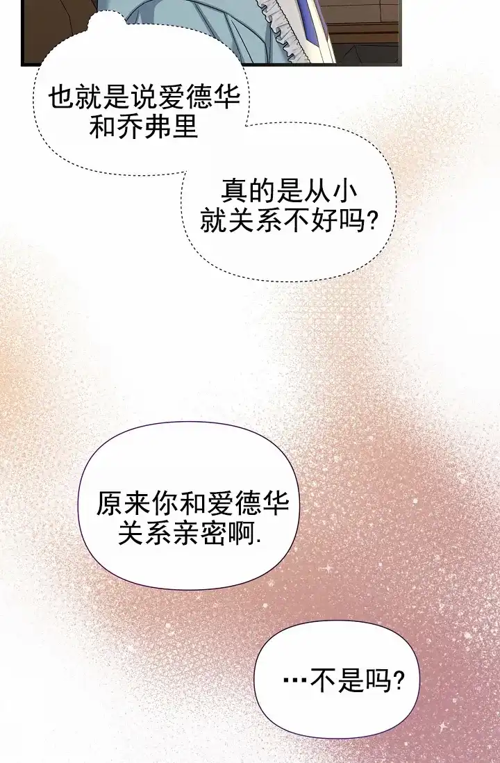 《养成游戏》第18话 第18页
