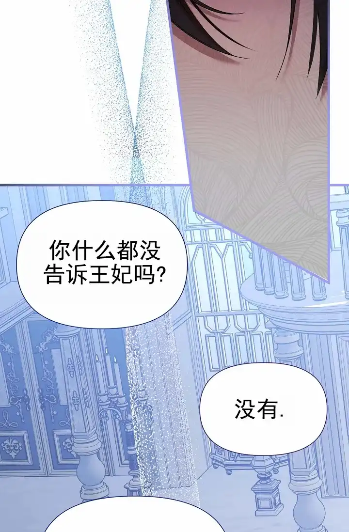 《养成游戏》第19话 第5页