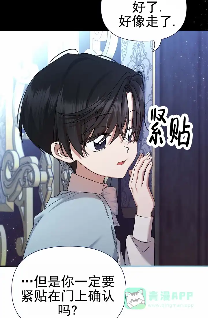 《养成游戏》第19话 第26页