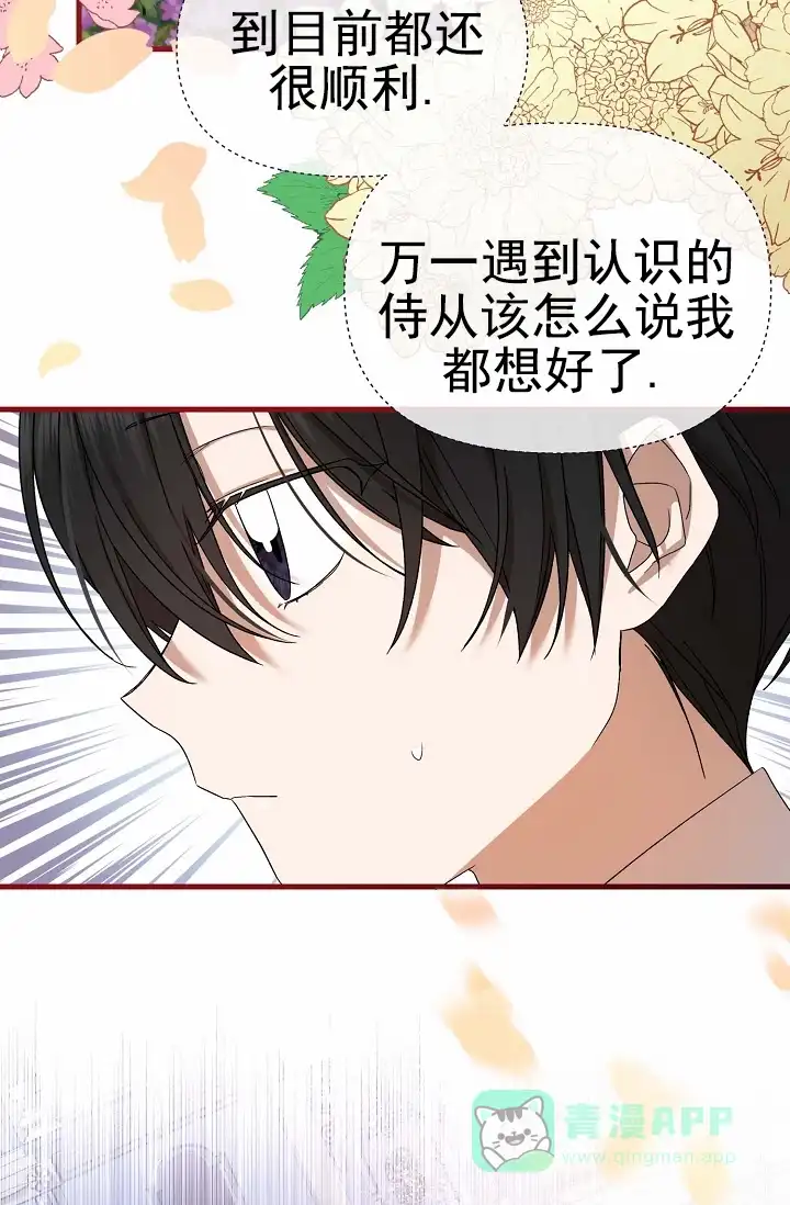 《养成游戏》第19话 第31页