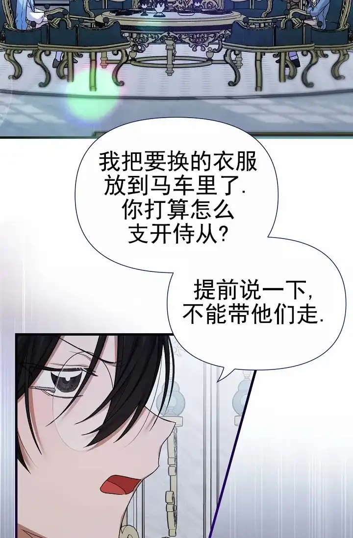 《养成游戏》第19话 第14页