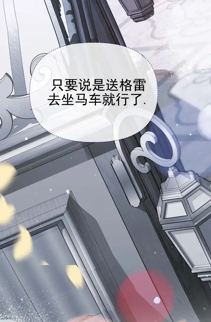 《养成游戏》第19话 第33页