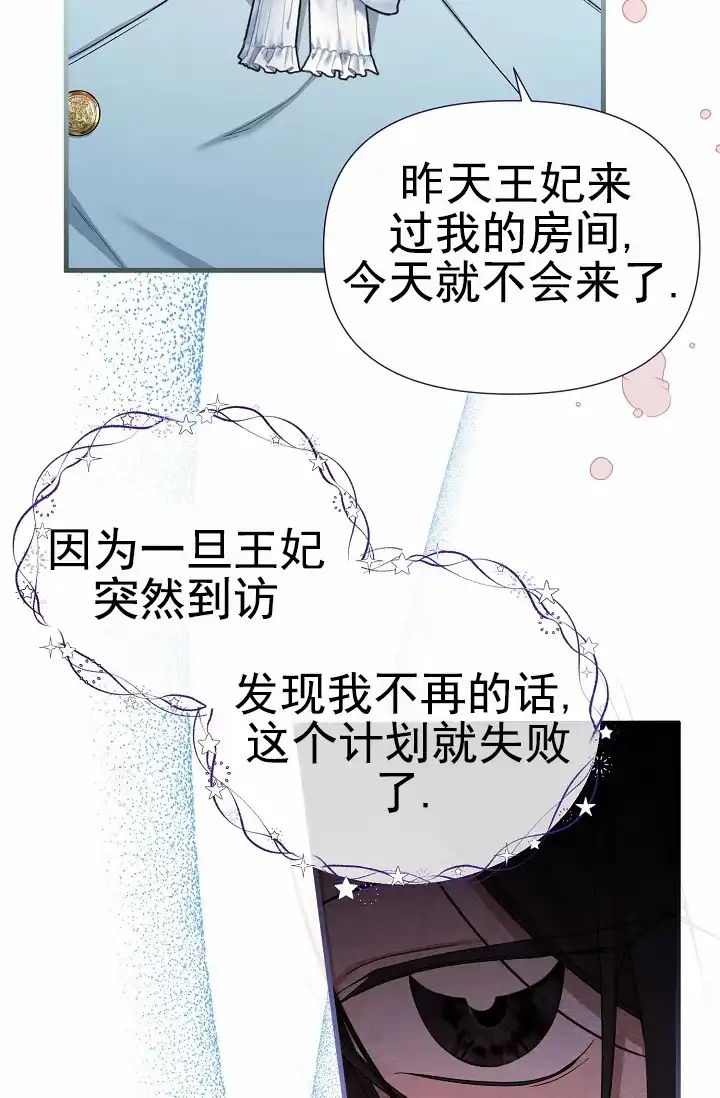 《养成游戏》第19话 第4页