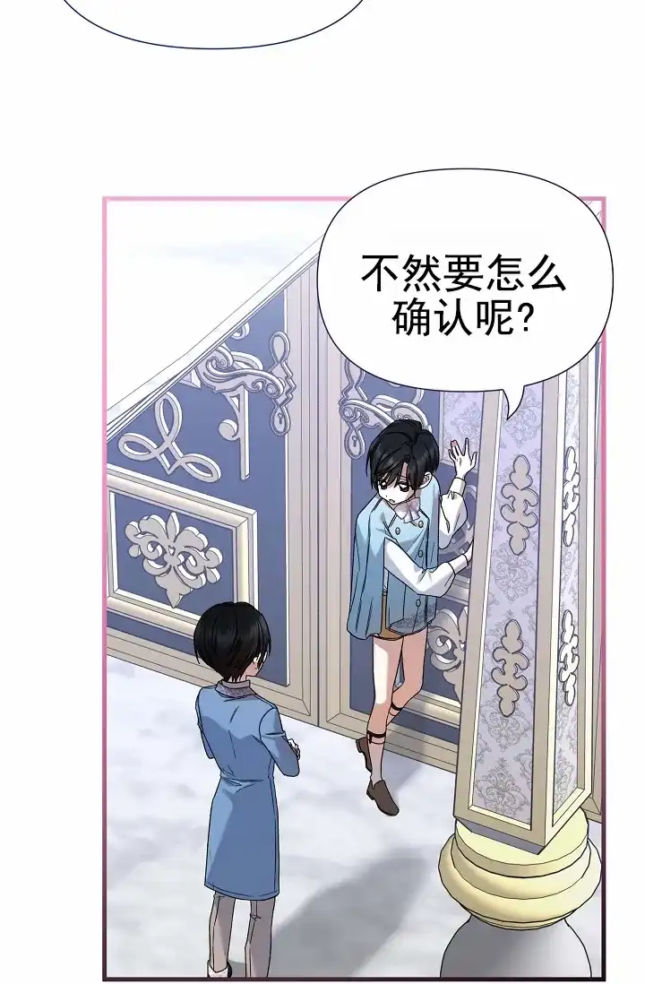 《养成游戏》第19话 第27页