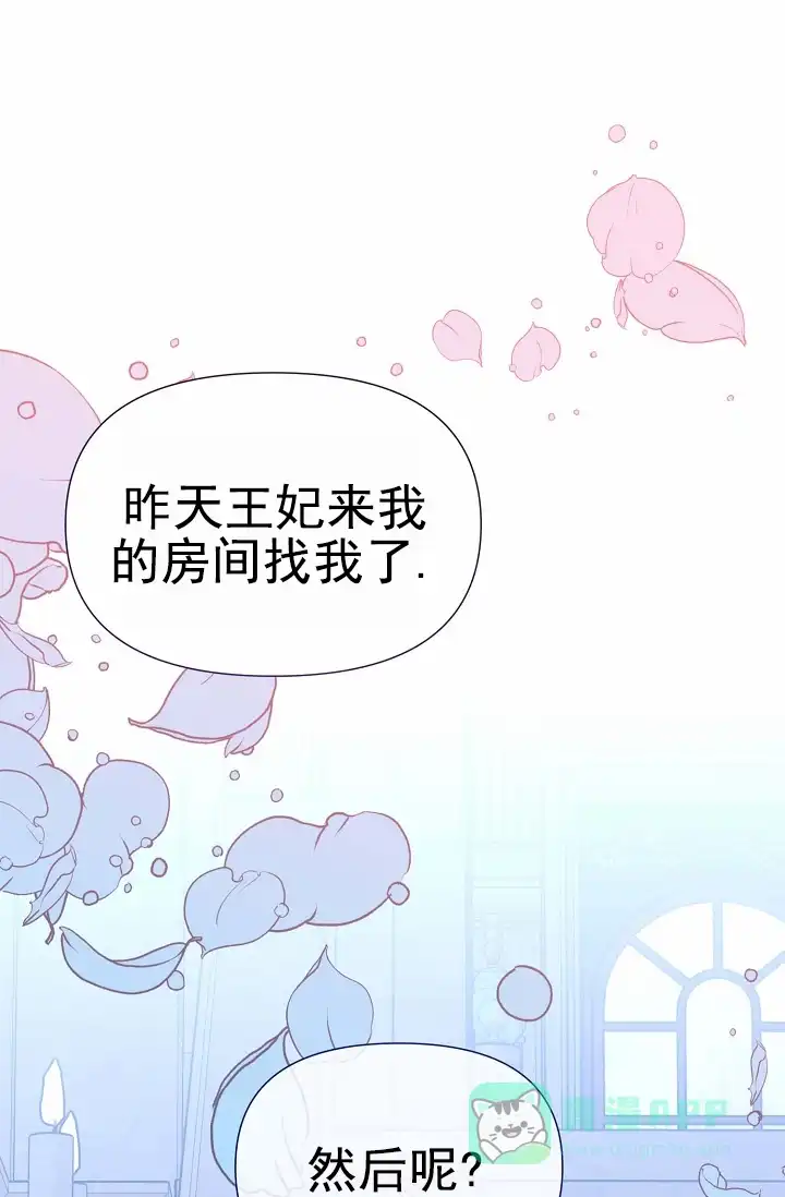 《养成游戏》第19话 第1页