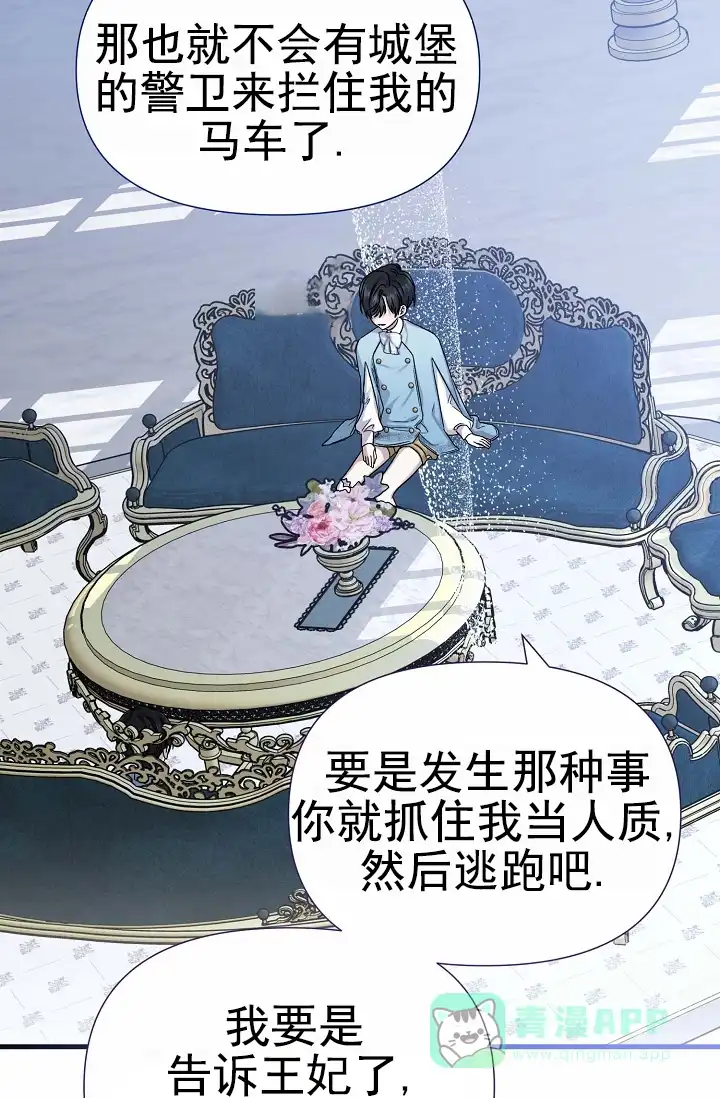 《养成游戏》第19话 第6页