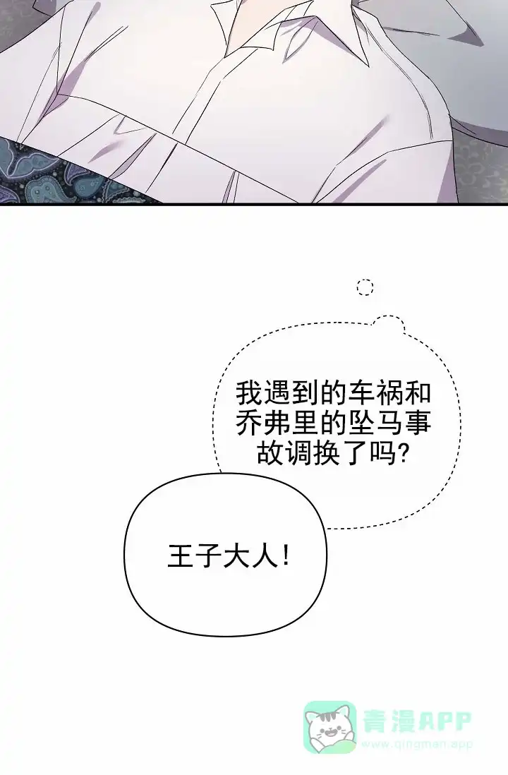 《养成游戏》第2话 第46页
