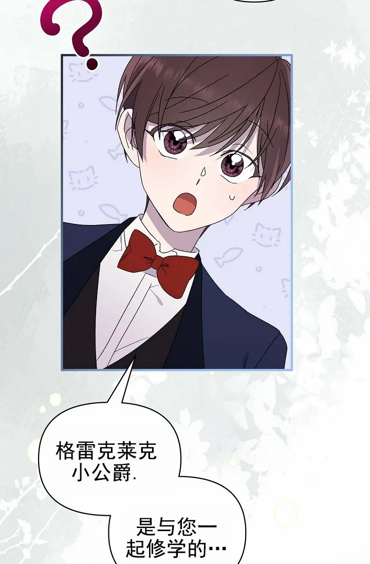 《养成游戏》第2话 第49页