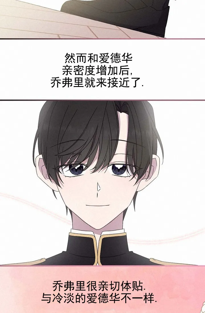 《养成游戏》第2话 第35页