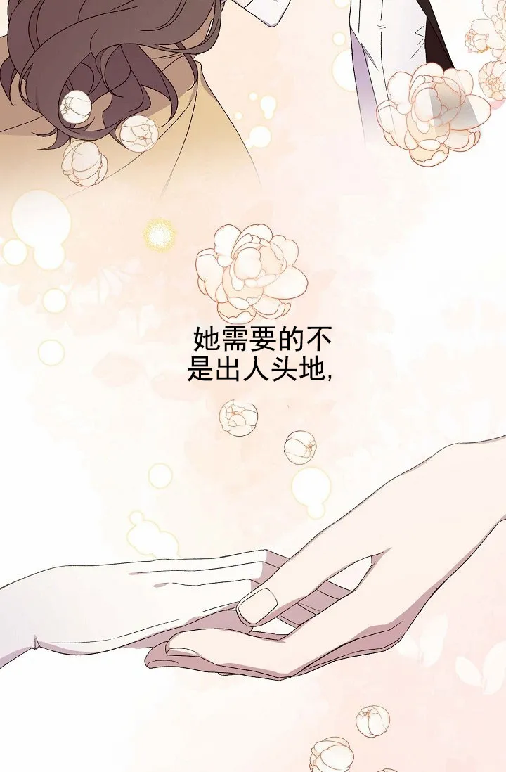 《养成游戏》第2话 第37页