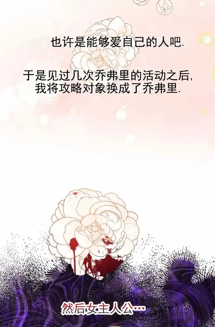 《养成游戏》第2话 第38页