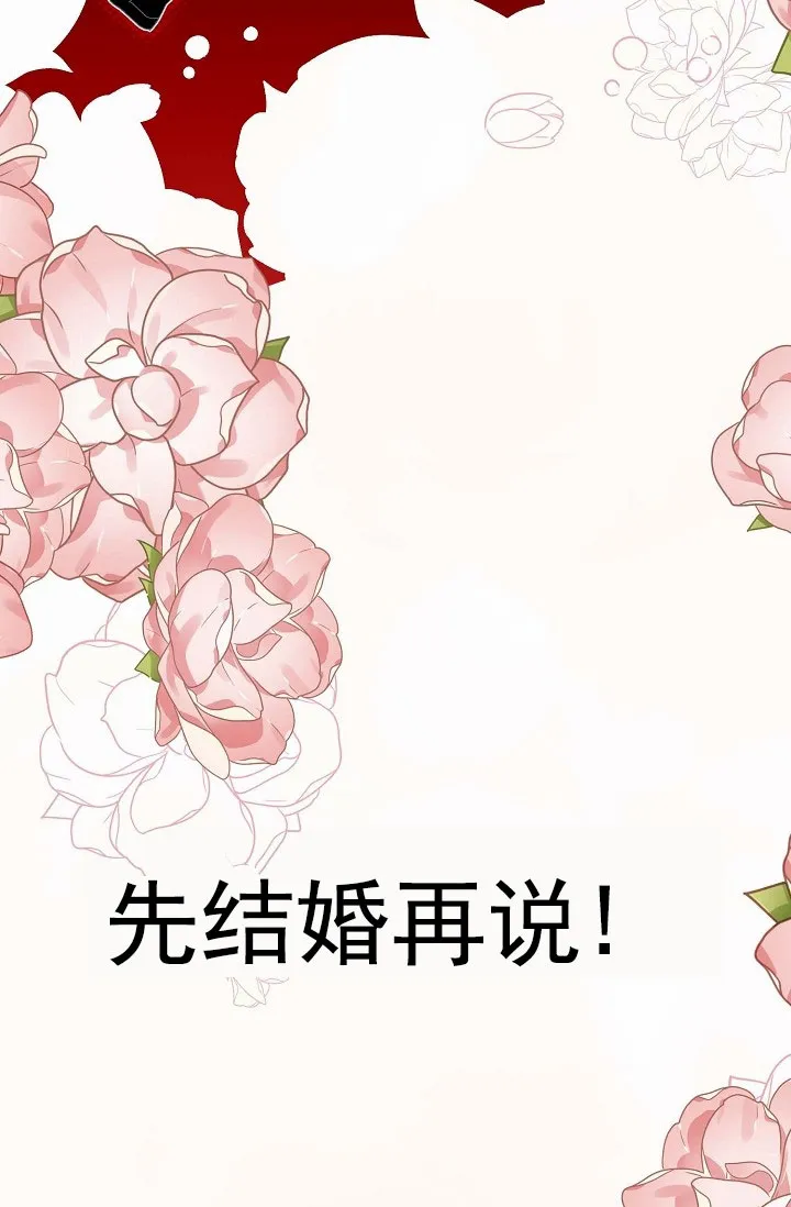 《养成游戏》第2话 第30页