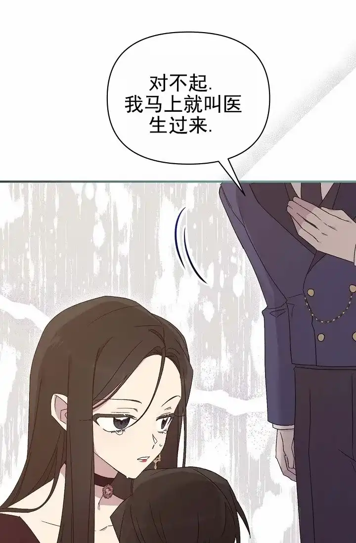 《养成游戏》第2话 第17页