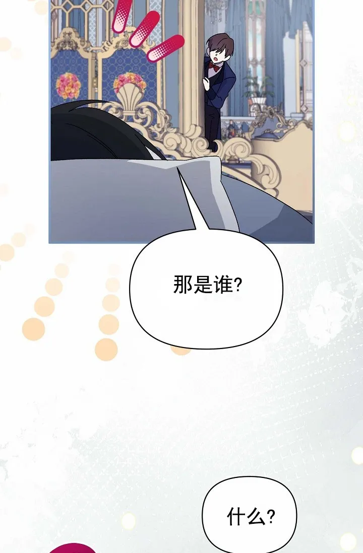 《养成游戏》第2话 第48页