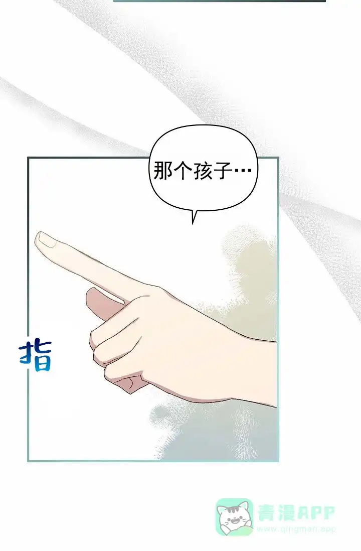 《养成游戏》第2话 第16页