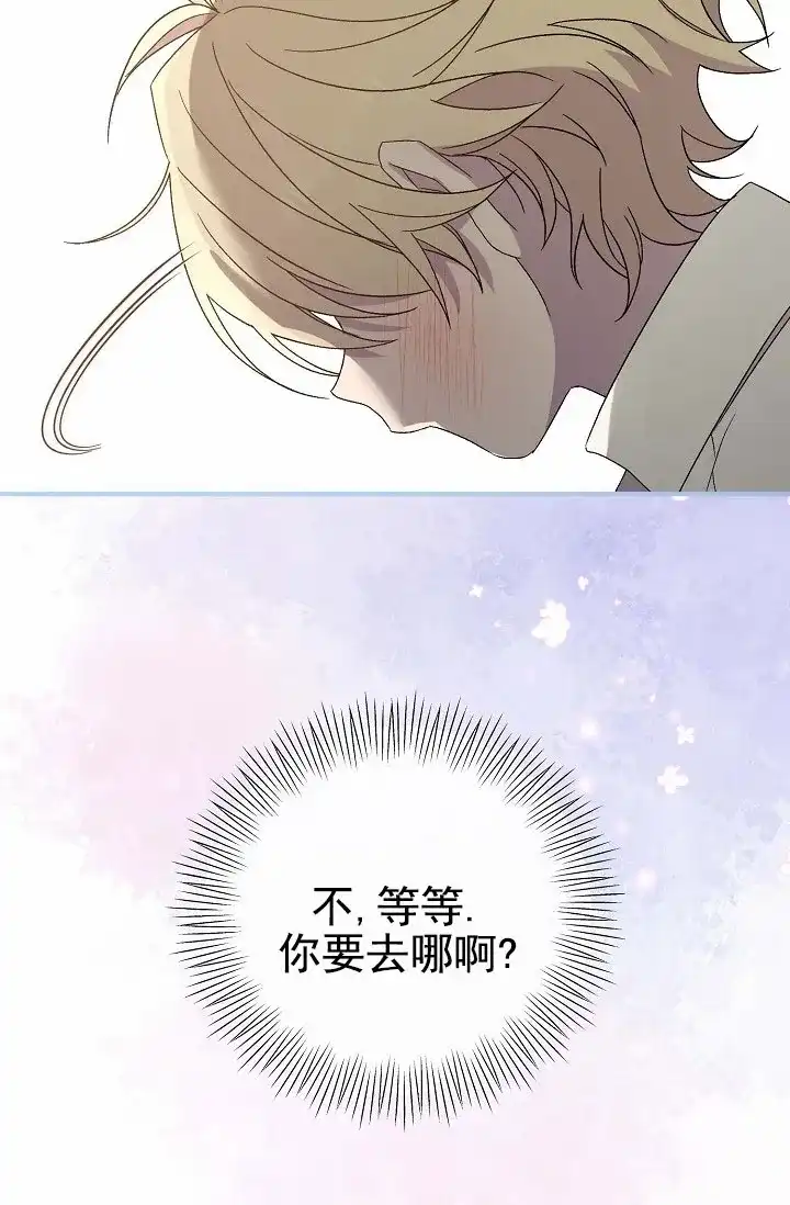 《养成游戏》第2话 第13页