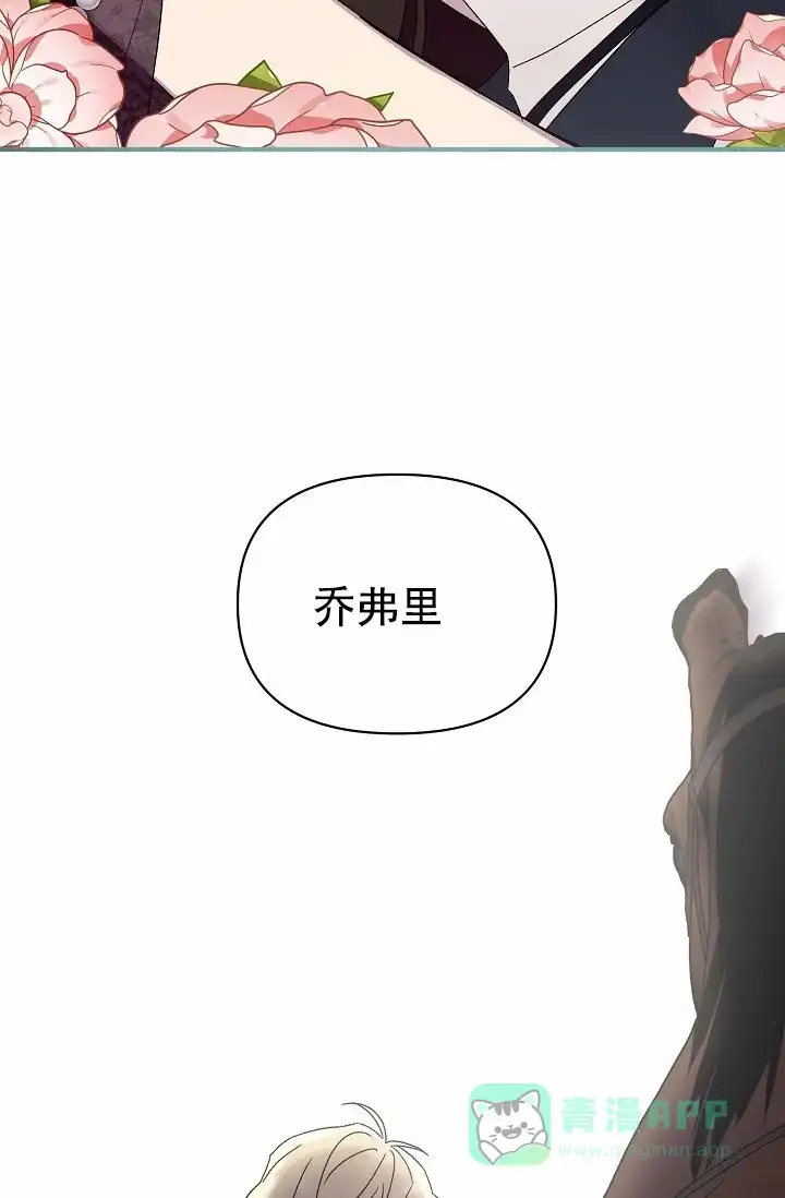 《养成游戏》第2话 第21页