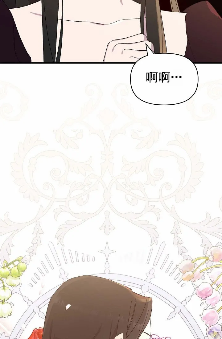 《养成游戏》第2话 第3页