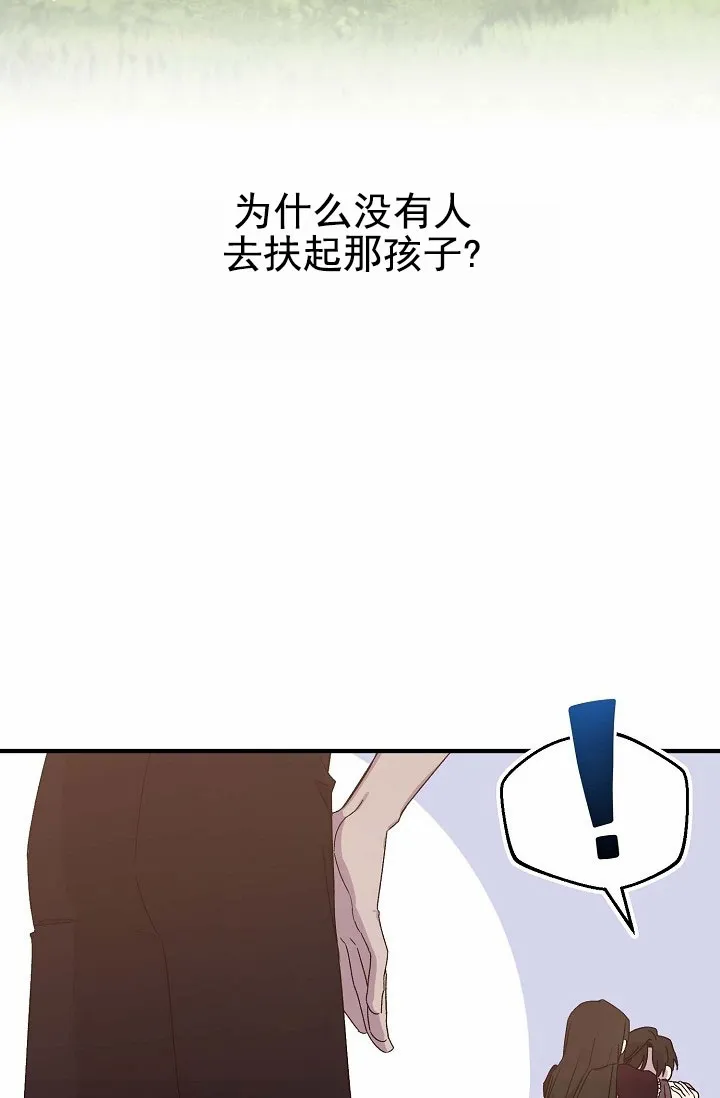 《养成游戏》第2话 第9页