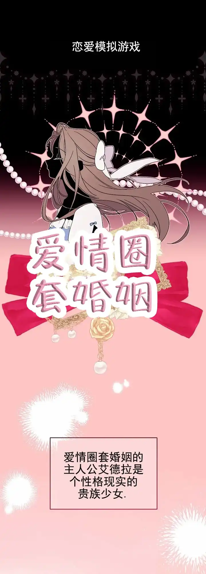 《养成游戏》第2话 第24页