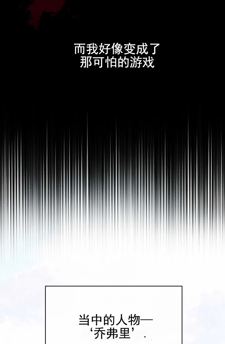 《养成游戏》第2话 第40页
